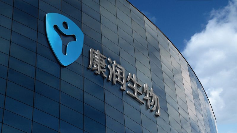常州康润生物医药公司品牌形象设计logo设计